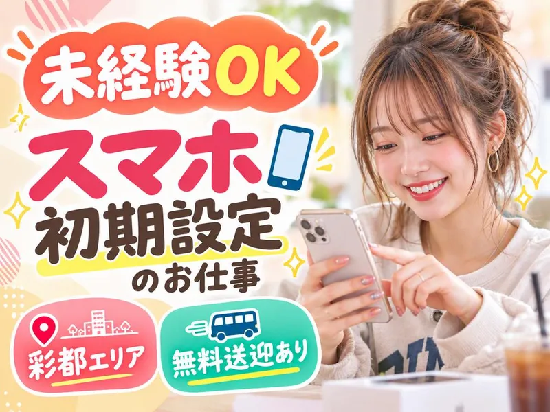 アルティウスリンク株式会社/1261003660のアルバイト・バイト求人情報