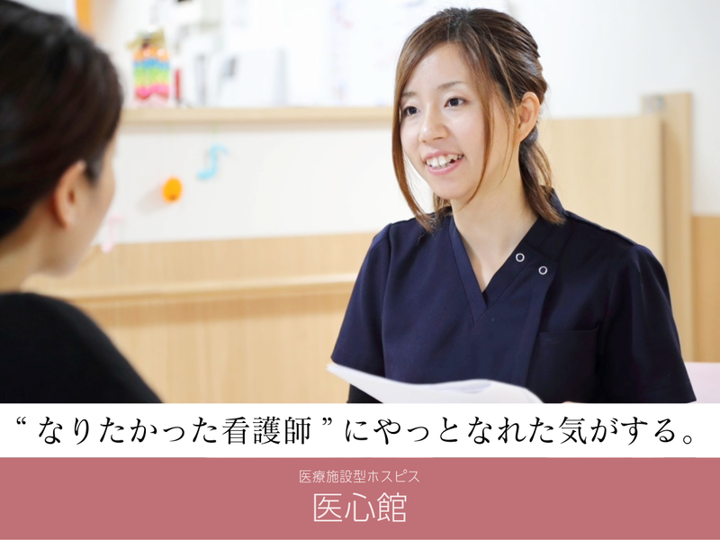 医心館目白のアルバイト・バイト求人情報-01