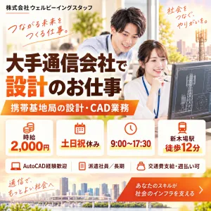 株式会社ウェルビーイングスタッフのアルバイト・バイト求人情報