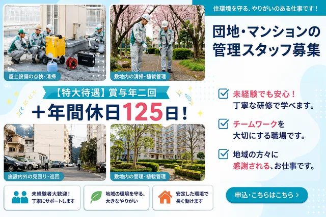 奈良総合管理株式会社の求人・転職情報