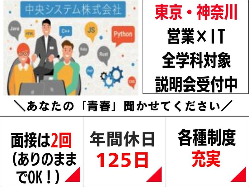 中央システム株式会社