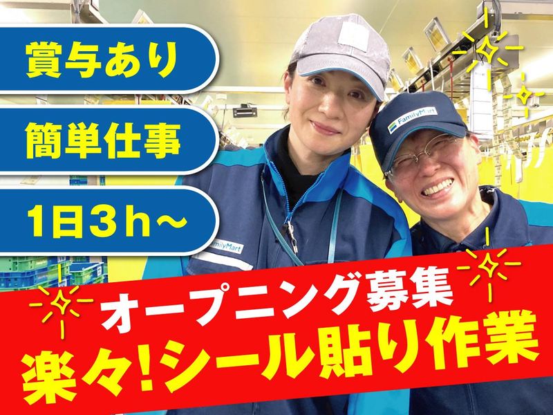 株式会社サンファミリー　富士見営業所のアルバイト・バイト求人情報-01