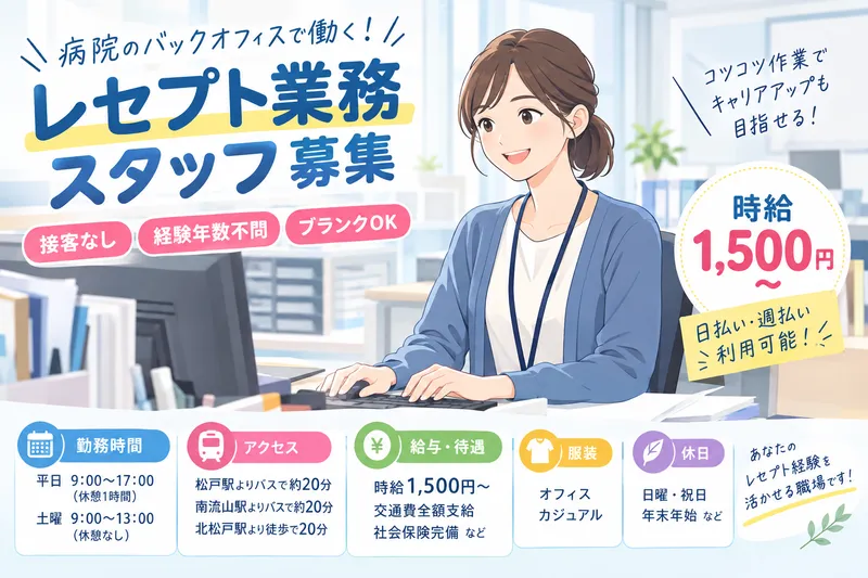 日本大学松戸歯学部附属病院のアルバイト・バイト求人情報