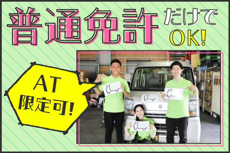 株式会社SoLidDrive(本社)のアルバイト・バイト求人情報-04