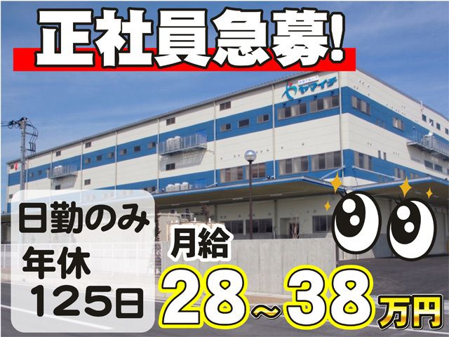 株式会社ヤマイチの求人・転職情報