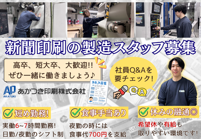 あかつき印刷株式会社の求人・転職情報