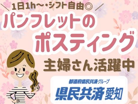 県民共済愛知県生活協同組合の求人・転職情報