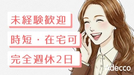 アデコ株式会社の求人・転職情報