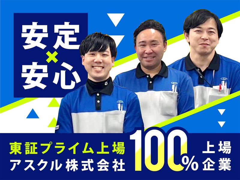 ASKUL LOGIST株式会社 西日本配送事業本部 中部営業所の求人情報