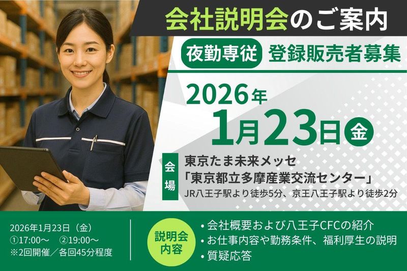 イオンネクスト株式会社の求人・転職情報