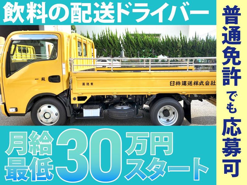 臼杵運送株式会社の求人・転職情報