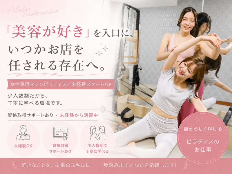 株式会社美活ラボの求人・転職情報