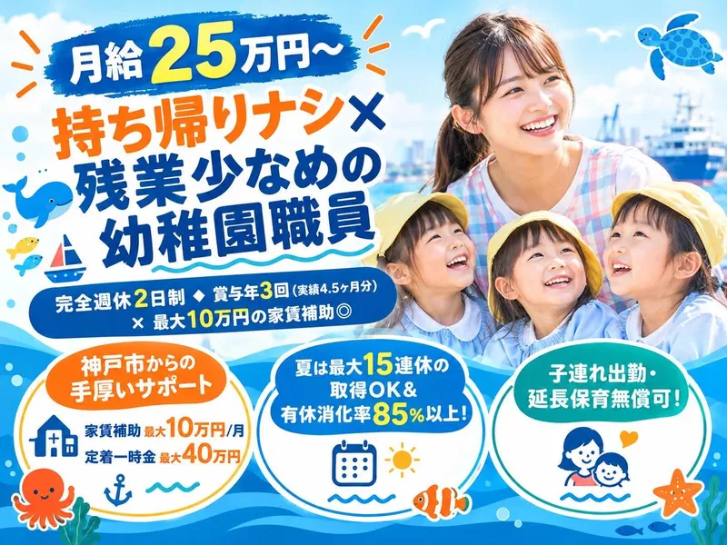 学校法人西尾学園　名倉みふね幼稚園のアルバイト・バイト求人情報