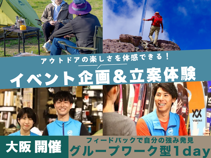 大阪・梅田|山あそびクラブ|イベント企画・立案を半日で体験