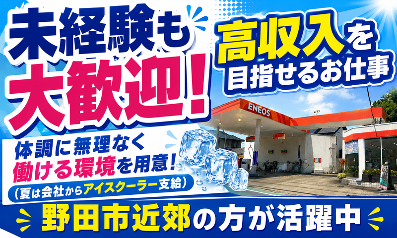 北総石油株式会社の求人・転職情報