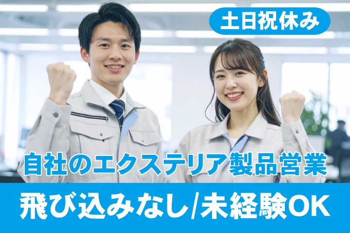 高橋建材工業株式会社の求人・転職情報