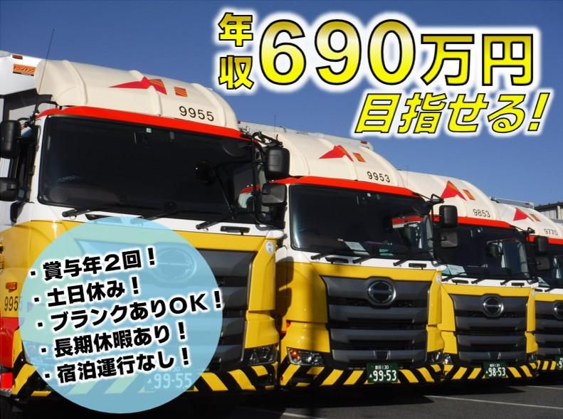 愛陸急送株式会社の求人・転職情報