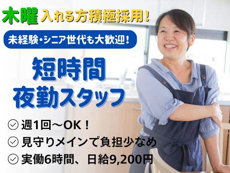 障がい者グループホーム らしく 座間/SZM-TAZLの派遣求人情報