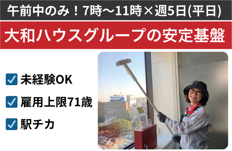 大和ライフネクスト株式会社　E-BIRU1910のアルバイト・バイト求人情報-11