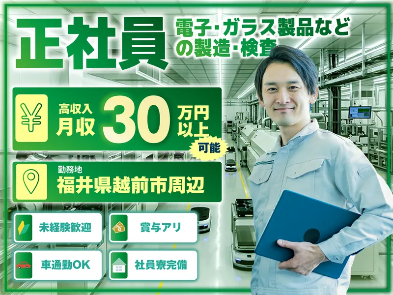株式会社日輪のアルバイト・バイト求人情報