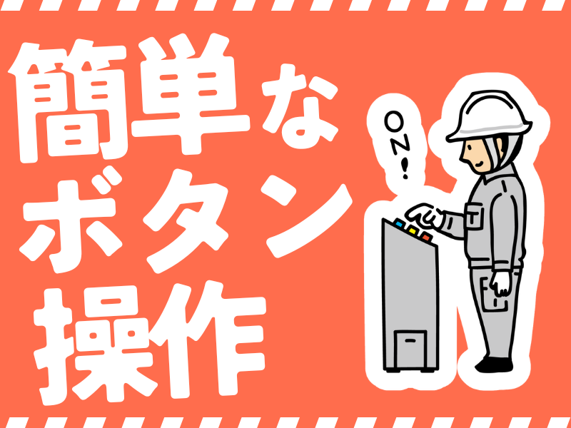 株式会社都工業のアルバイト・バイト求人情報-15