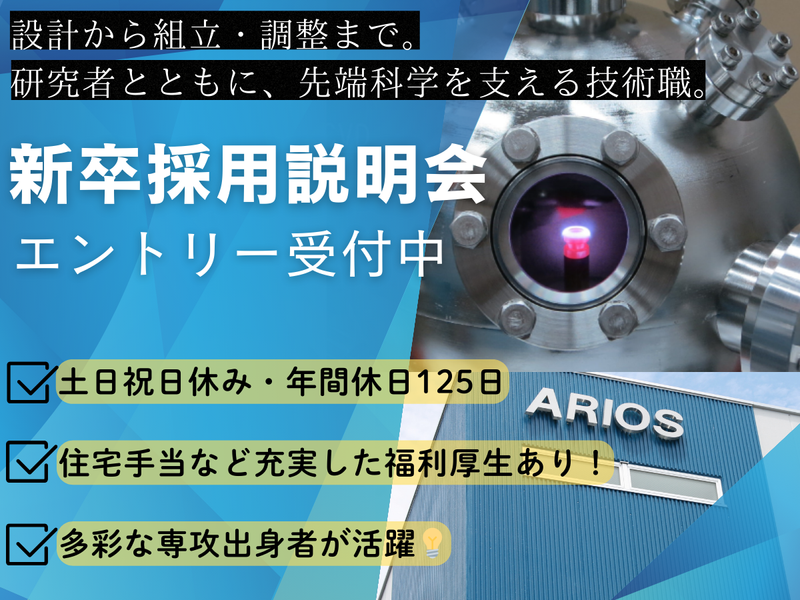 アリオス株式会社