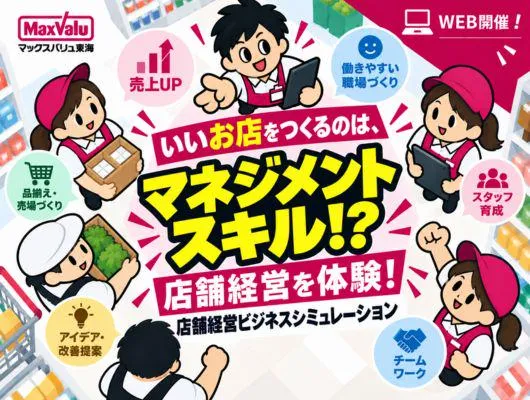 店舗開発|プロから学ぶスーパー売場経営|食品×マーケティング