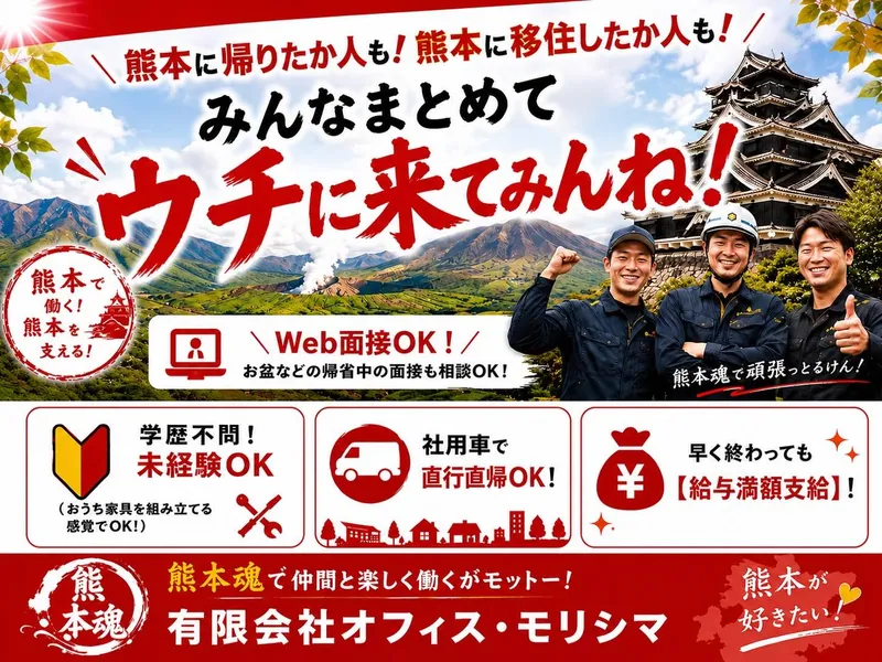 有限会社オフィス・モリシマの求人・転職情報