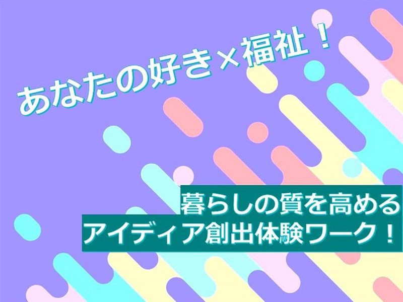 7/17大阪|スポーツ・人間科学を社会へ/シニア向け企画体験