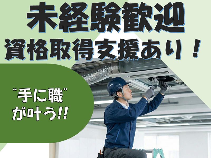 株式会社　宮崎空調の求人・転職情報