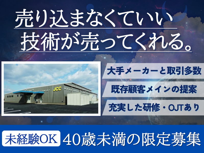 日本コーテイングセンター株式会社の求人・転職情報
