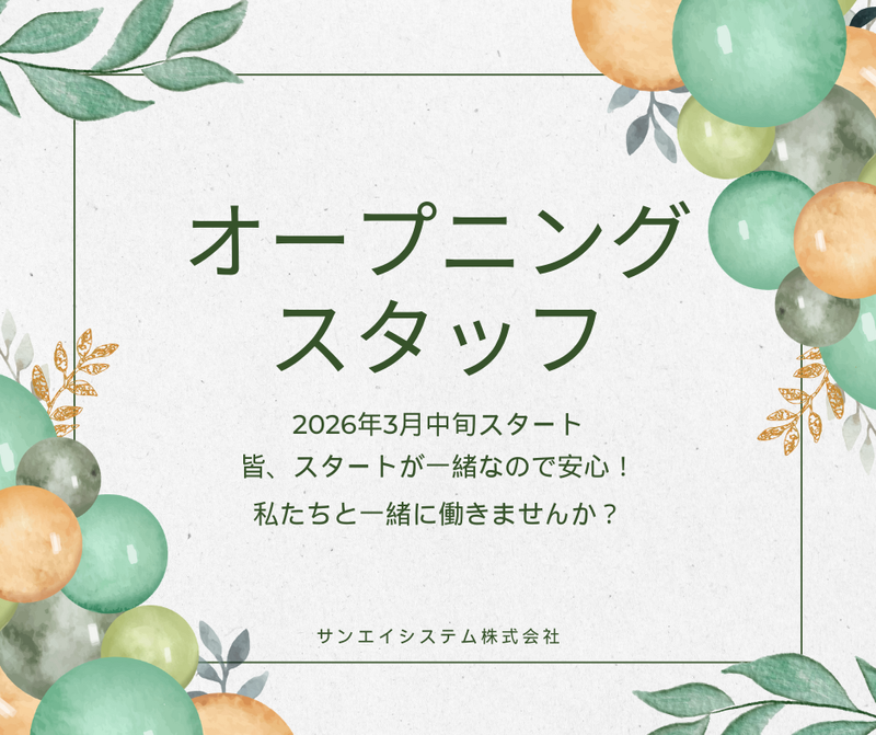 サンエイシステム株式会社 北九州営業所