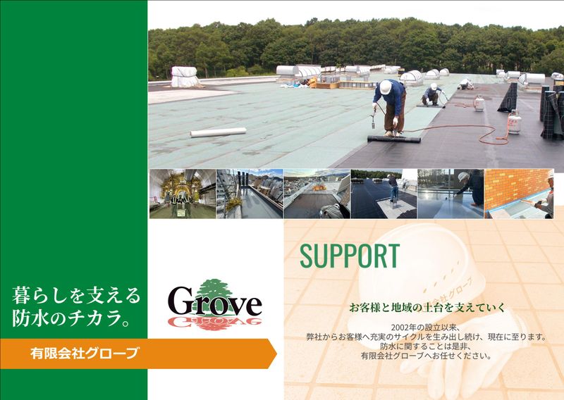 有限会社グローブの求人・転職情報