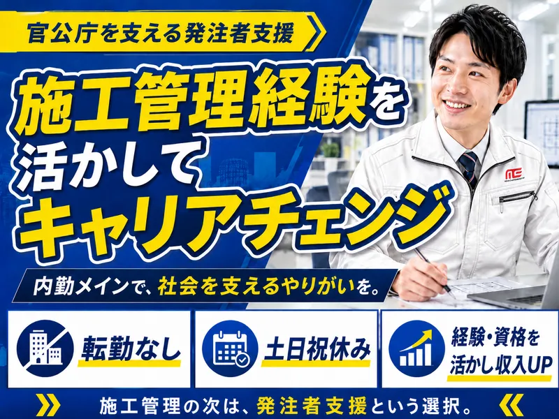 株式会社メイホーエンジニアリング-0010の求人・転職情報