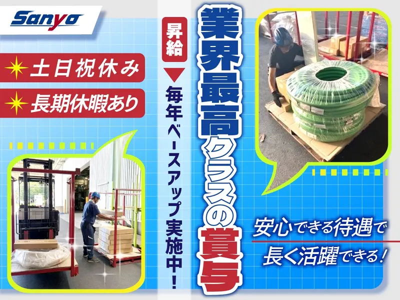 山陽自動車運送株式会社の求人・転職情報