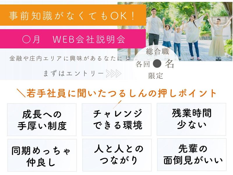 鶴岡信用金庫