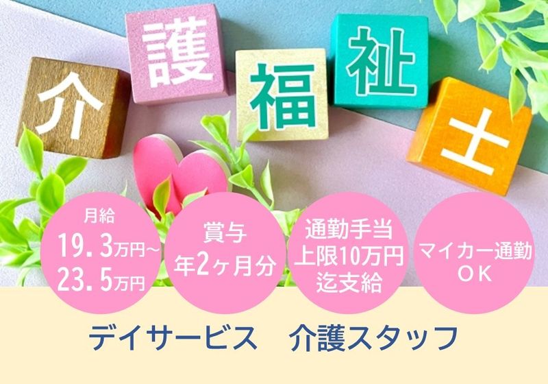 セントケア東北 株式会社の求人・転職情報