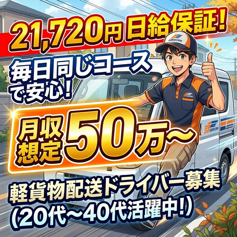 勤務地所在地 神奈川県 横浜市 旭区のアルバイト・バイト求人情報-01
