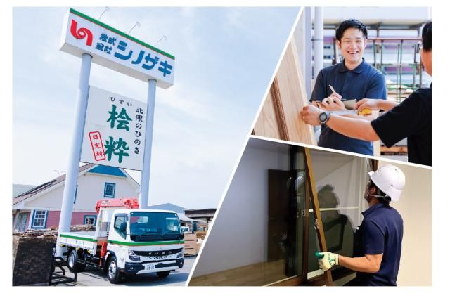 株式会社シノザキの求人・転職情報