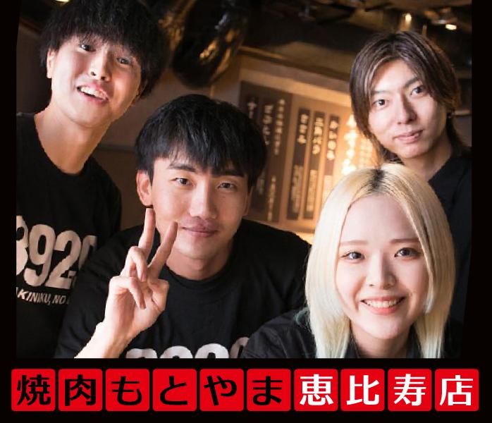 焼肉もとやま　恵比寿店のアルバイト・バイト求人情報-07