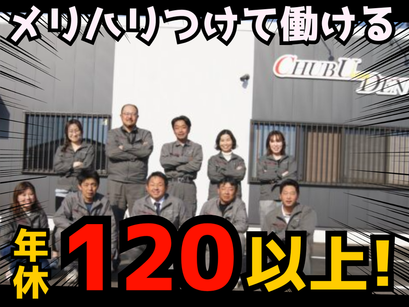 中部電気工業株式会社のアルバイト・バイト求人情報-03