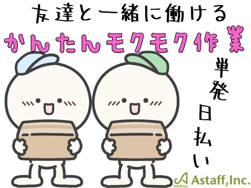 アスタッフ株式会社のアルバイト・バイト求人情報-25