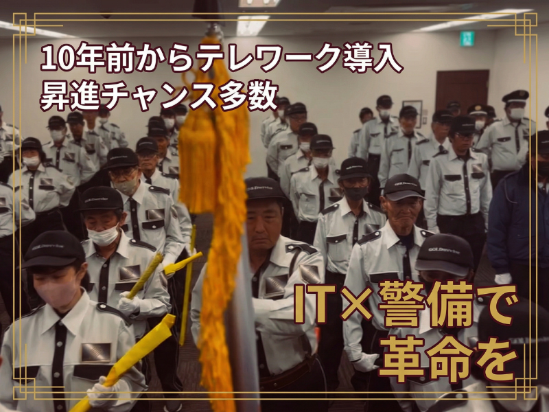 株式会社ゴールドサービス　名古屋_本社のアルバイト・バイト求人情報-07