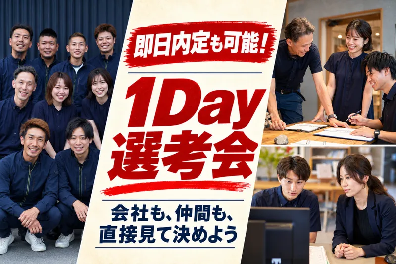 株式会社いらかのアルバイト・バイト求人情報