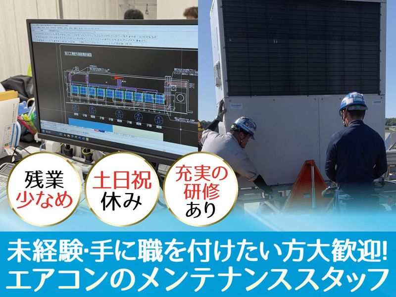 上村空調株式会社　の求人・転職情報