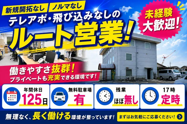 栄進化学株式会社　東日本営業所の求人・転職情報