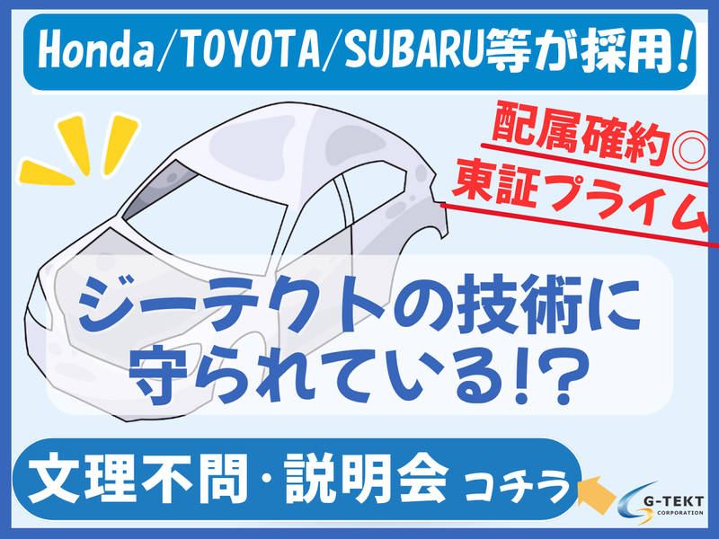 【WEB】理系/技術職/車体メーカー　オープン・カンパニー