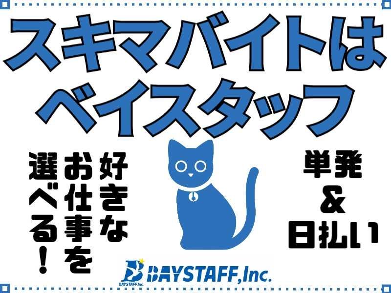 ベイスタッフ株式会社