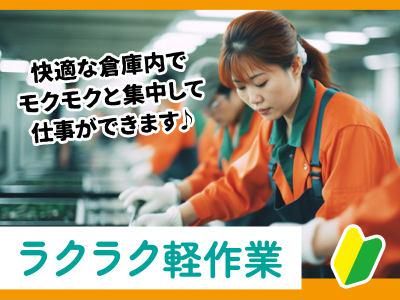 株式会社ジャパン・リリーフ　静岡支店の派遣求人情報