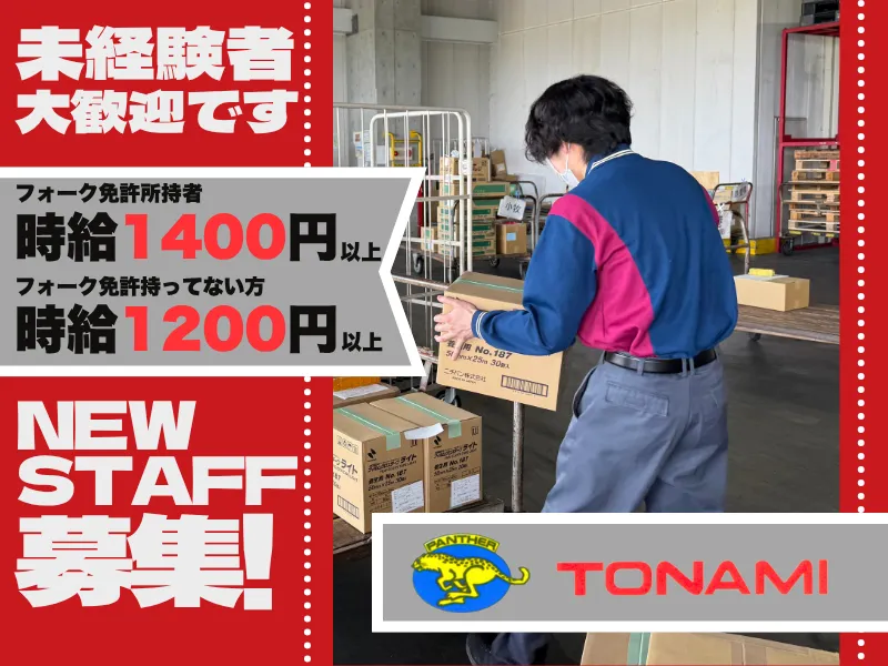 トナミ運輸株式会社 熊谷支店のアルバイト・バイト求人情報